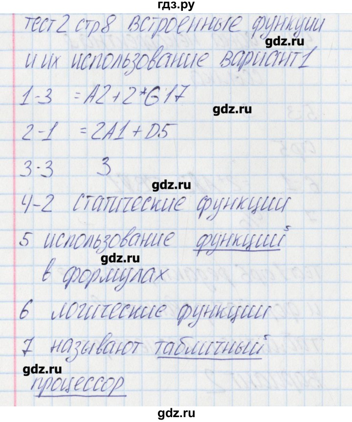 ГДЗ по информатике 11 класс Масленикова контрольно-измерительные материалы  тест 2. вариант - 1, Решебник