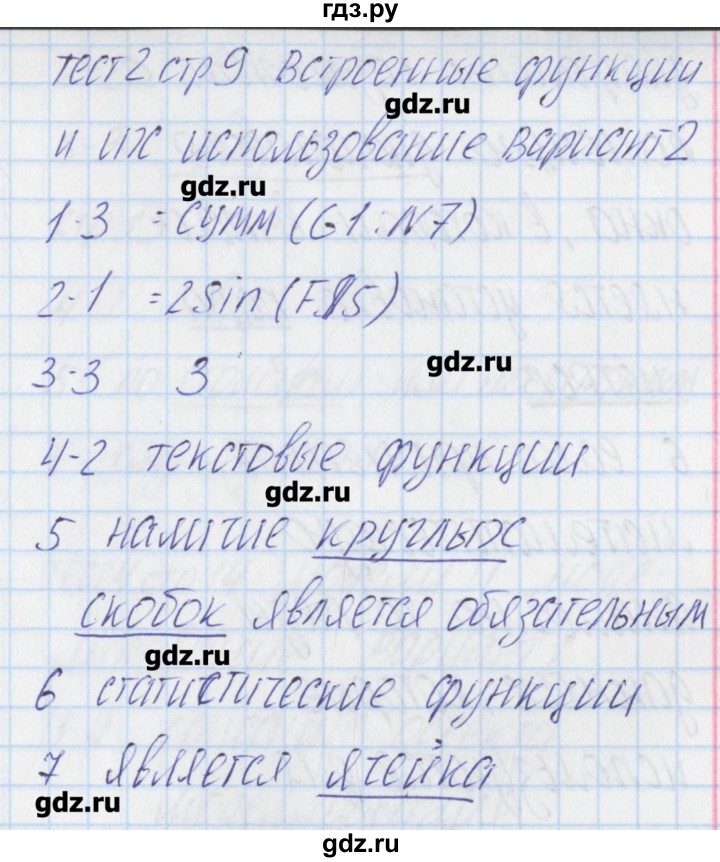 ГДЗ по информатике 11 класс Масленикова контрольно-измерительные материалы  тест 2. вариант - 2, Решебник