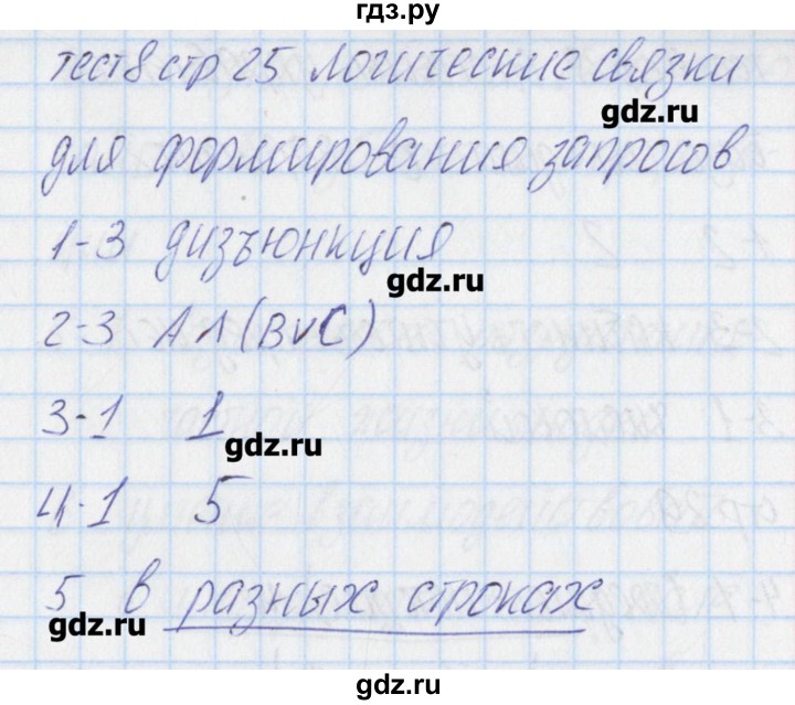 ГДЗ по информатике 11 класс Масленикова контрольно-измерительные материалы  тест 8. вариант - 2, Решебник