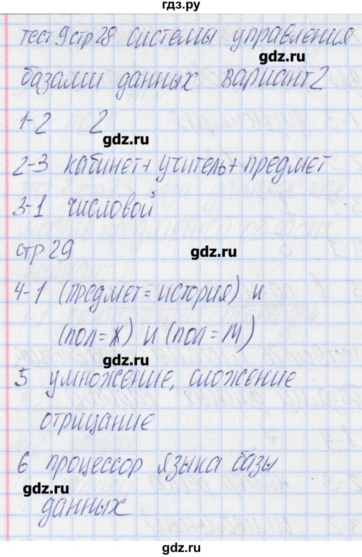 ГДЗ по информатике 11 класс Масленикова контрольно-измерительные материалы  тест 9. вариант - 2, Решебник
