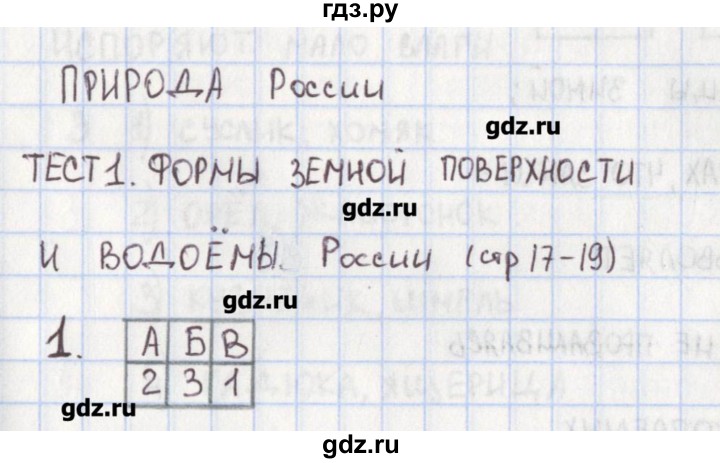 ГДЗ по окружающему миру 4 класс Глаголева предварительный, текущий и итоговый контроль (Плешаков)  страница - 17, Решебник