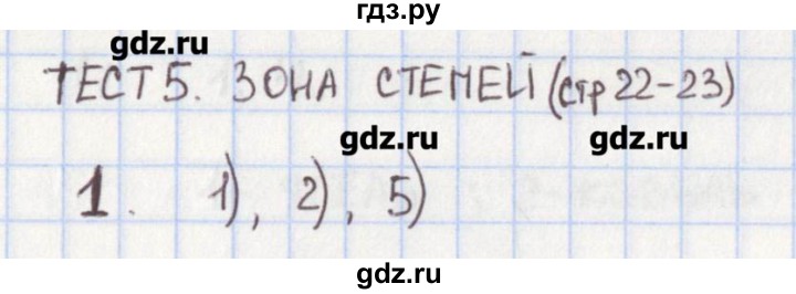 ГДЗ по окружающему миру 4 класс Глаголева контрольно-измерительные материалы  страница - 22, Решебник