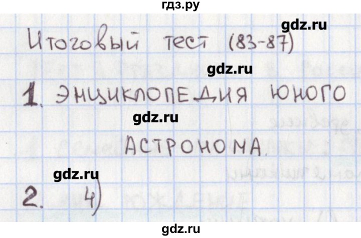 ГДЗ по окружающему миру 4 класс Глаголева контрольно-измерительные материалы  страница - 84, Решебник