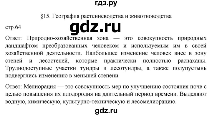 ГДЗ по географии 9 класс Таможняя   учебник 2022 / параграф - 15, Решебник к учебнику 2022