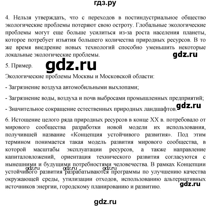ГДЗ по географии 9 класс Таможняя   учебник 2022 / параграф - 22, Решебник к учебнику 2022