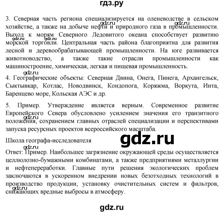 ГДЗ по географии 9 класс Таможняя   учебник 2022 / параграф - 27, Решебник к учебнику 2022