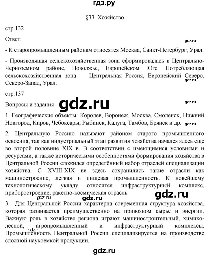 ГДЗ по географии 9 класс Таможняя   учебник 2022 / параграф - 33, Решебник к учебнику 2022