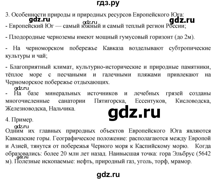 ГДЗ по географии 9 класс Таможняя   учебник 2022 / параграф - 34, Решебник к учебнику 2022