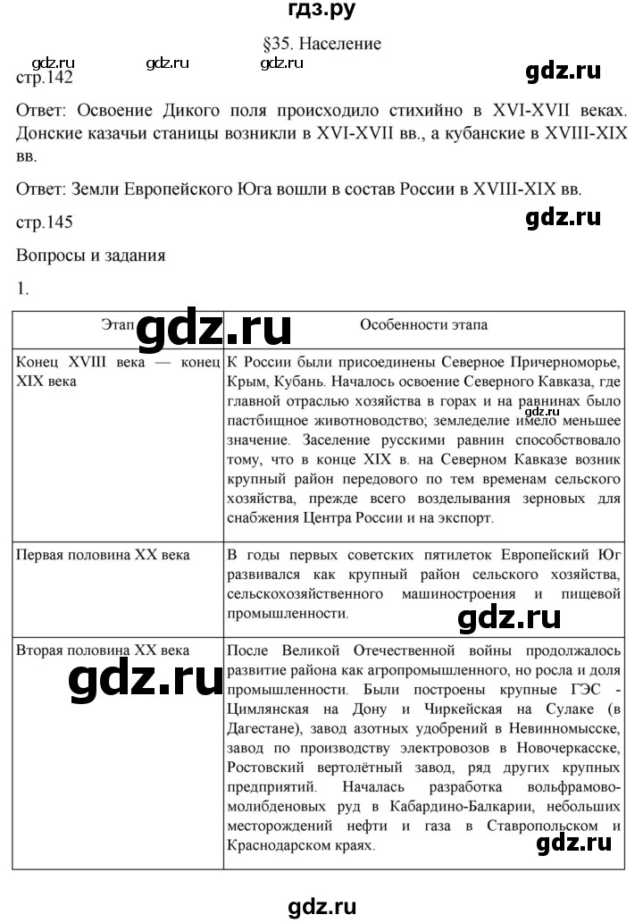 ГДЗ по географии 9 класс Таможняя   учебник 2022 / параграф - 35, Решебник к учебнику 2022