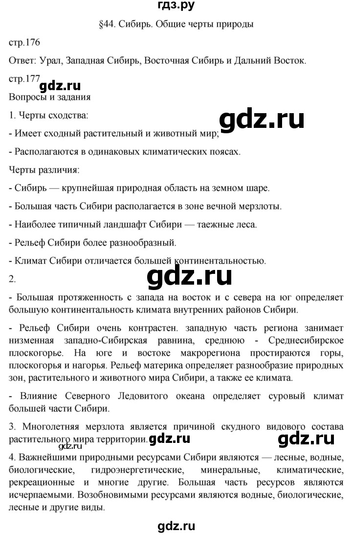 ГДЗ по географии 9 класс Таможняя   учебник 2022 / параграф - 44, Решебник к учебнику 2022