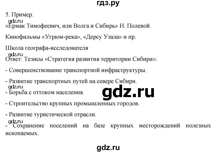 ГДЗ по географии 9 класс Таможняя   учебник 2022 / параграф - 45, Решебник к учебнику 2022