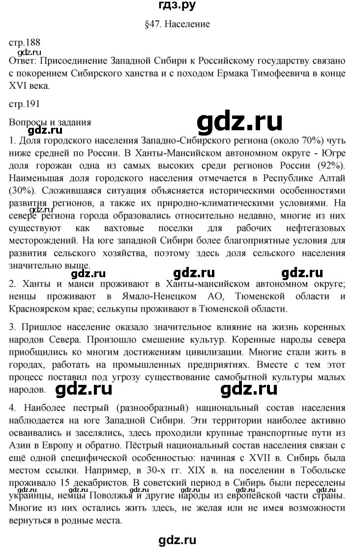 ГДЗ по географии 9 класс Таможняя   учебник 2022 / параграф - 47, Решебник к учебнику 2022
