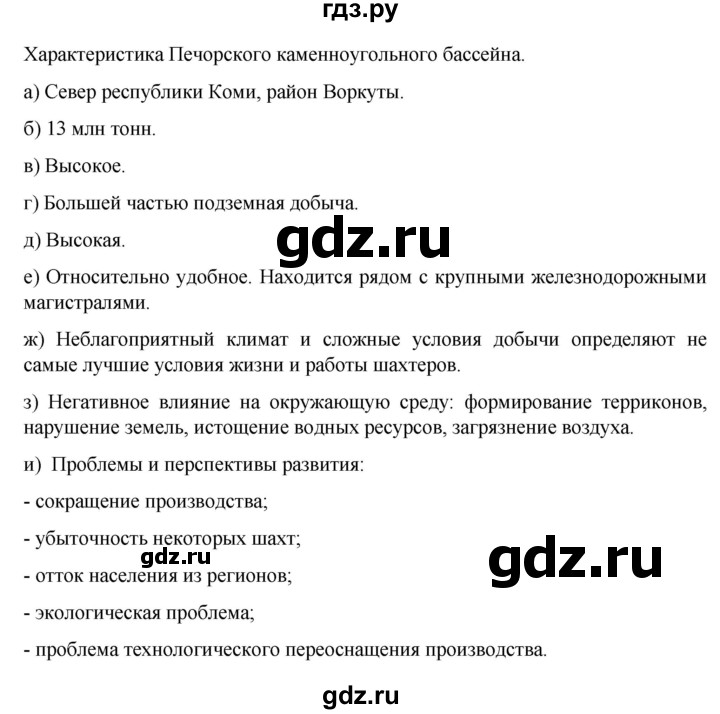 ГДЗ по географии 9 класс Таможняя   учебник 2022 / параграф - 5, Решебник к учебнику 2022