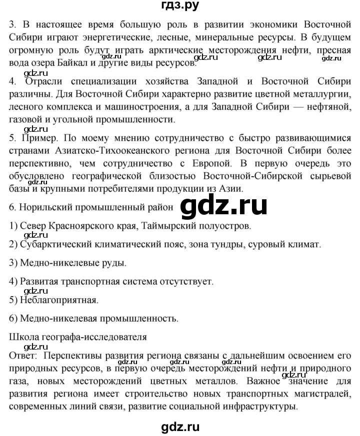 ГДЗ по географии 9 класс Таможняя   учебник 2022 / параграф - 51, Решебник к учебнику 2022