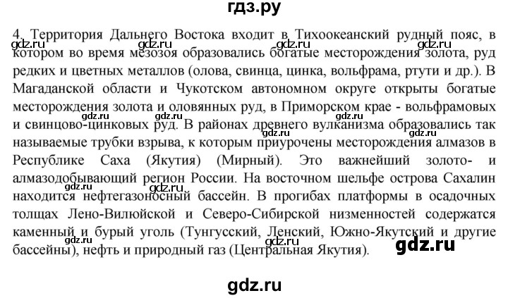 ГДЗ по географии 9 класс Таможняя   учебник 2022 / параграф - 52, Решебник к учебнику 2022