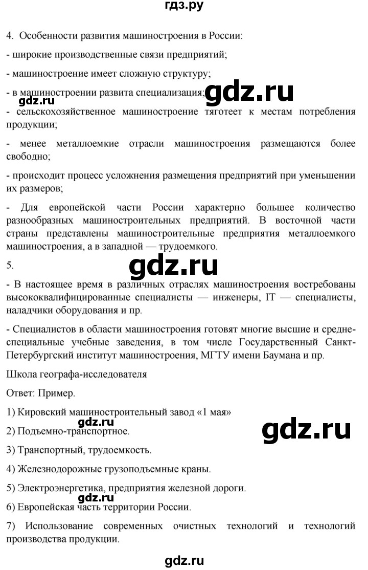 ГДЗ по географии 9 класс Таможняя   учебник 2022 / параграф - 7, Решебник к учебнику 2022