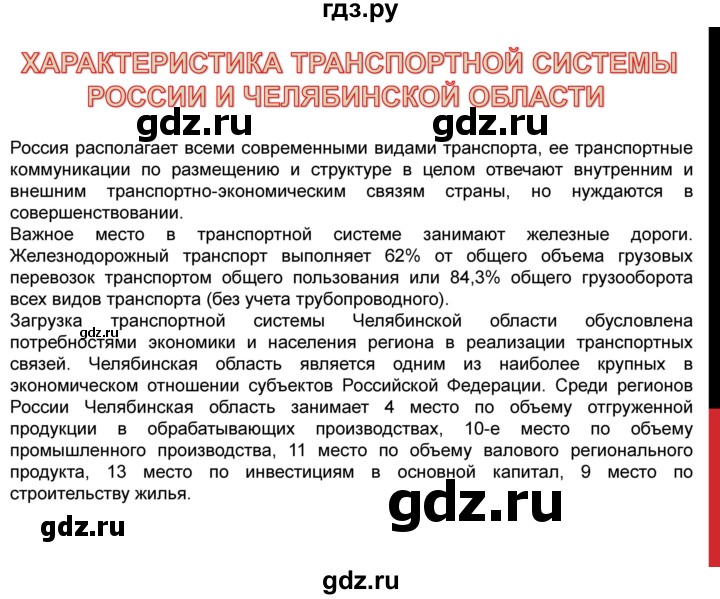 ГДЗ по географии 9 класс Таможняя   учебник 2016 / презентация - § 19, стр. 110, Решебник к учебнику 2016