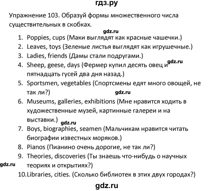 ГДЗ по английскому языку 5 класс Барашкова сборник упражнений к учебнику Верещагиной  упражнение - 103, Решебник №1