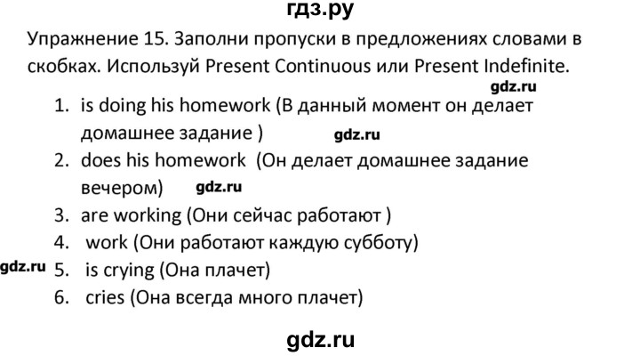 ГДЗ по английскому языку 5 класс Барашкова сборник упражнений (Верещагина)  упражнение - 15, Решебник №1