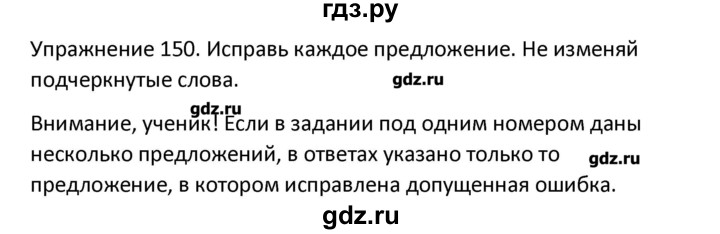 ГДЗ по английскому языку 5 класс Барашкова сборник упражнений к учебнику Верещагиной  упражнение - 150, Решебник №1