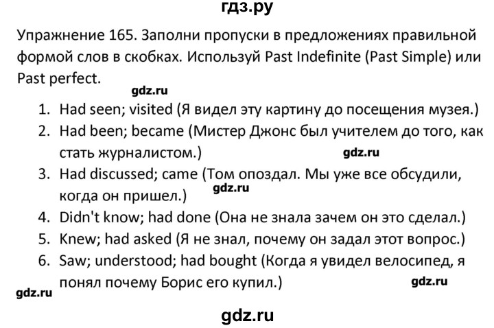 ГДЗ по английскому языку 5 класс Барашкова сборник упражнений к учебнику Верещагиной  упражнение - 165, Решебник №1