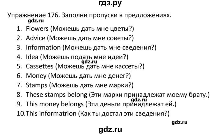 ГДЗ по английскому языку 5 класс Барашкова сборник упражнений к учебнику Верещагиной  упражнение - 176, Решебник №1