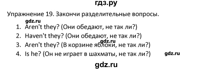 ГДЗ по английскому языку 5 класс Барашкова сборник упражнений к учебнику Верещагиной  упражнение - 19, Решебник №1