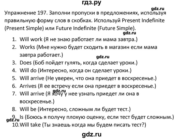 Русский 7 класс упражнение 197