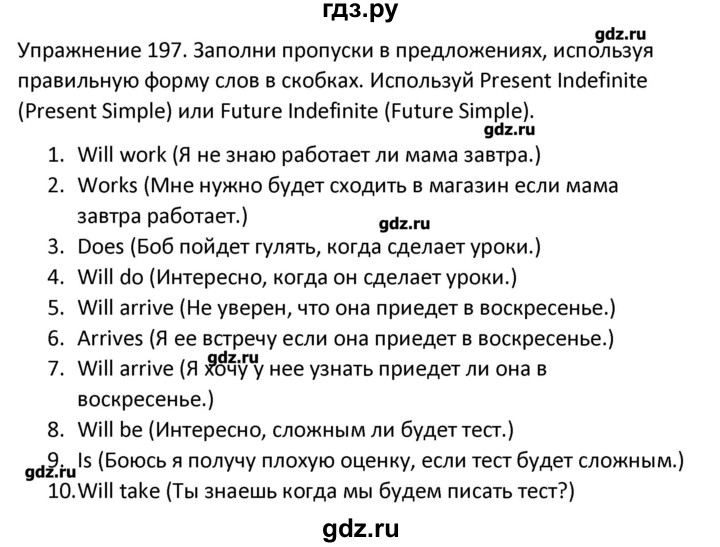 Русский язык страница 96 упражнение 197