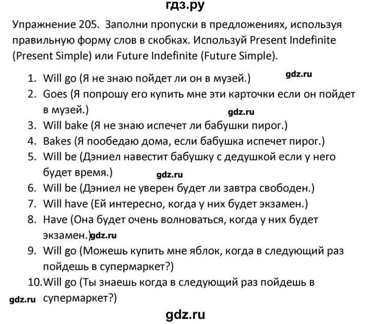 4 класс упражнение 205