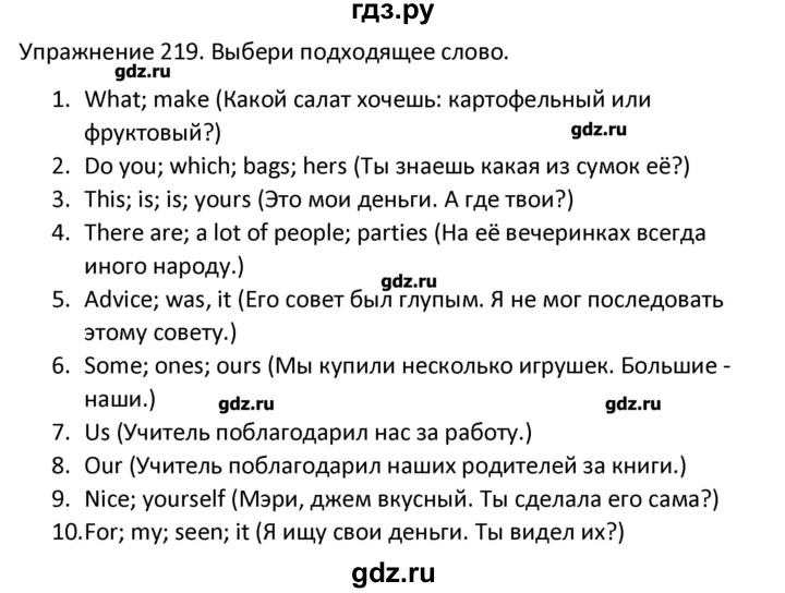 ГДЗ по английскому языку 5 класс Барашкова сборник упражнений (Верещагина)  упражнение - 219, Решебник №1