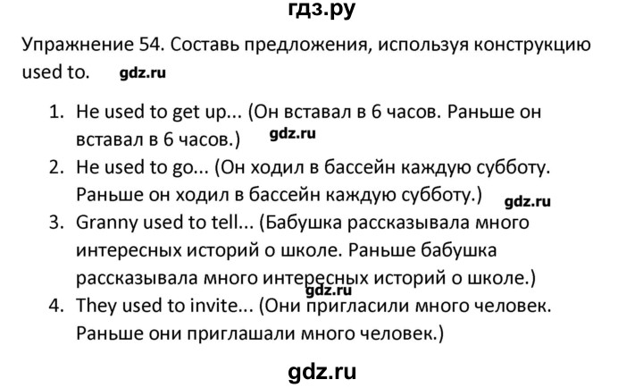 ГДЗ по английскому языку 5 класс Барашкова сборник упражнений к учебнику Верещагиной  упражнение - 54, Решебник №1