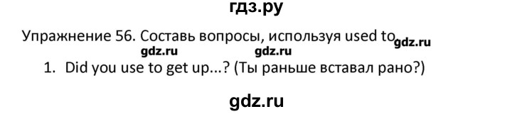 ГДЗ по английскому языку 5 класс Барашкова сборник упражнений к учебнику Верещагиной  упражнение - 56, Решебник №1