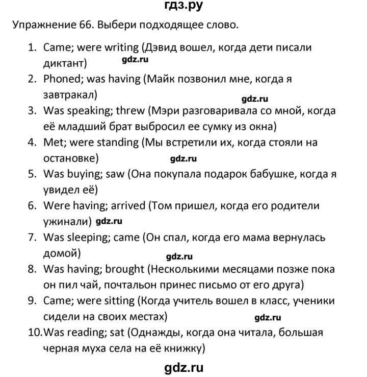 ГДЗ по английскому языку 5 класс Барашкова сборник упражнений (Верещагина)  упражнение - 66, Решебник №1