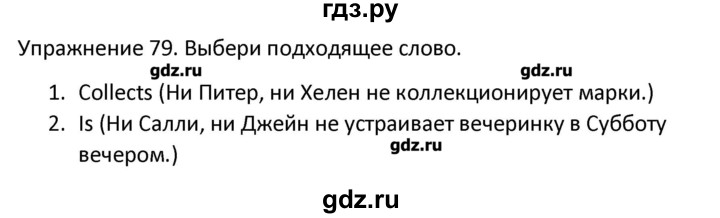 ГДЗ по английскому языку 5 класс Барашкова сборник упражнений (Верещагина)  упражнение - 79, Решебник №1