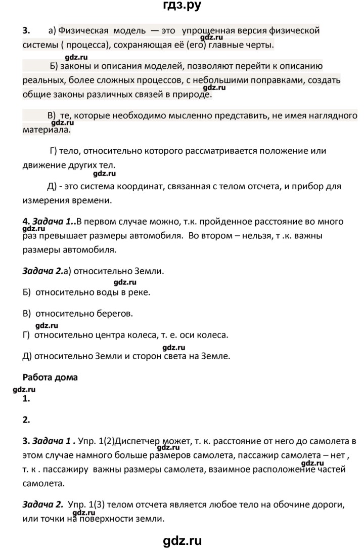 ГДЗ по физике 9 класс Минькова рабочая тетрадь  урок - 1, Решебник №1