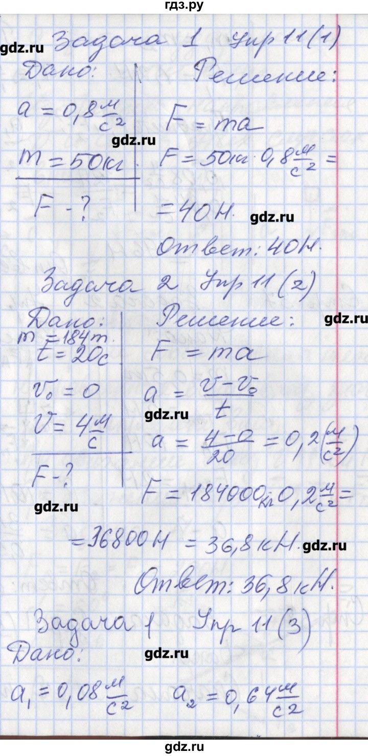 ГДЗ по физике 9 класс Минькова рабочая тетрадь  урок - 12, Решебник №1