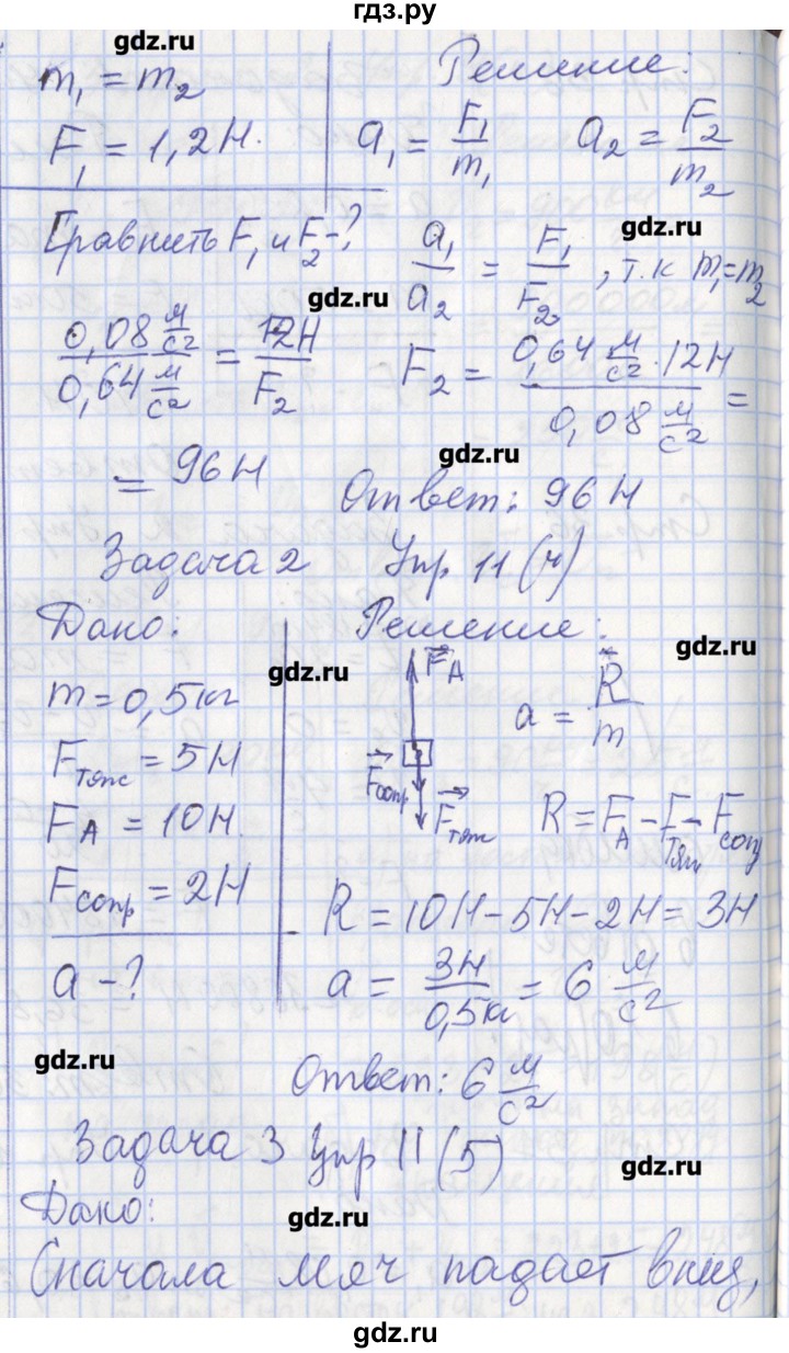 ГДЗ по физике 9 класс Минькова рабочая тетрадь  урок - 12, Решебник №1