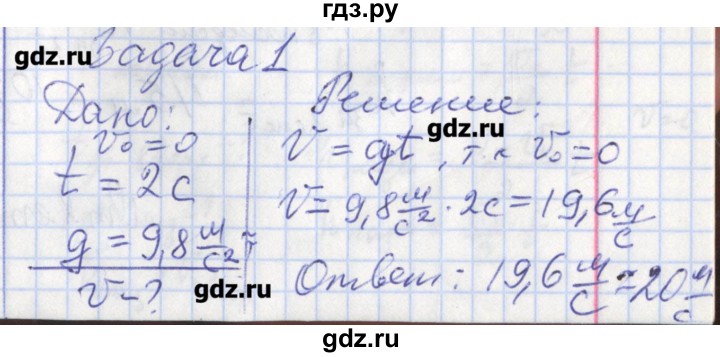 ГДЗ по физике 9 класс Минькова рабочая тетрадь (Перышкин)  урок - 14, Решебник №1