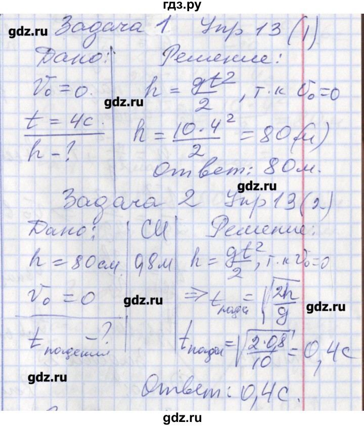 ГДЗ по физике 9 класс Минькова рабочая тетрадь  урок - 14, Решебник №1
