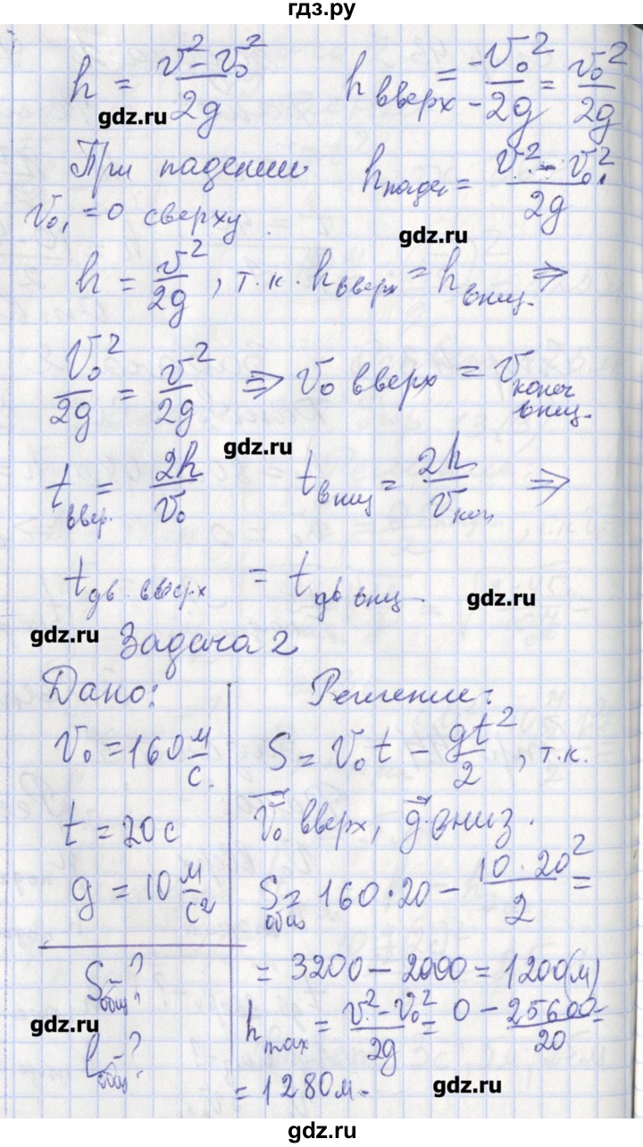 ГДЗ по физике 9 класс Минькова рабочая тетрадь  урок - 15, Решебник №1