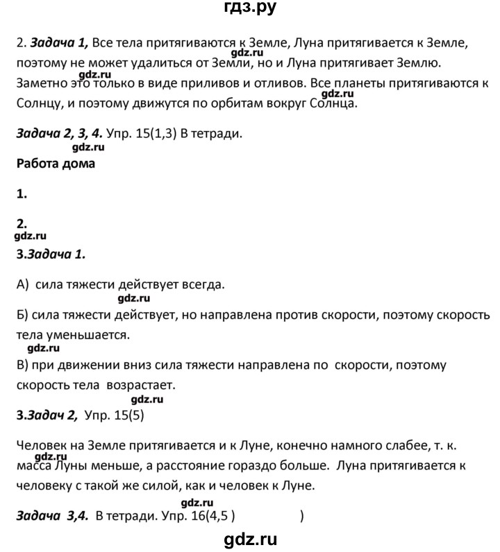 ГДЗ по физике 9 класс Минькова рабочая тетрадь  урок - 16, Решебник №1