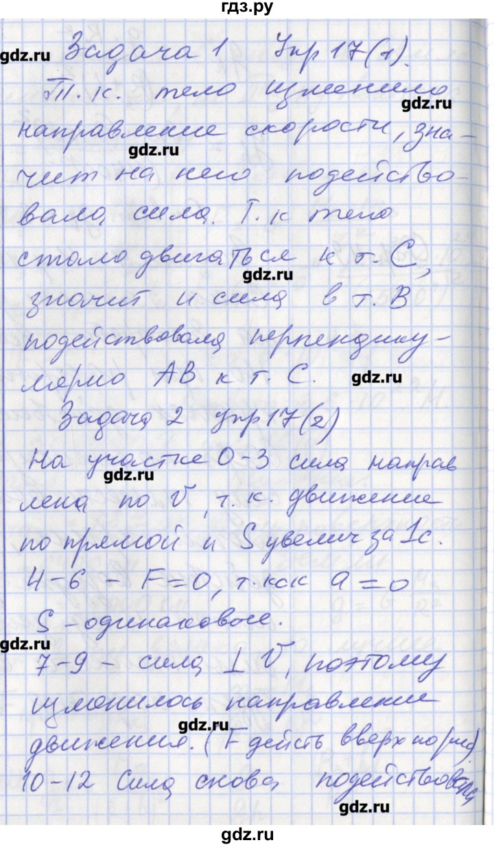 ГДЗ по физике 9 класс Минькова рабочая тетрадь  урок - 18, Решебник №1