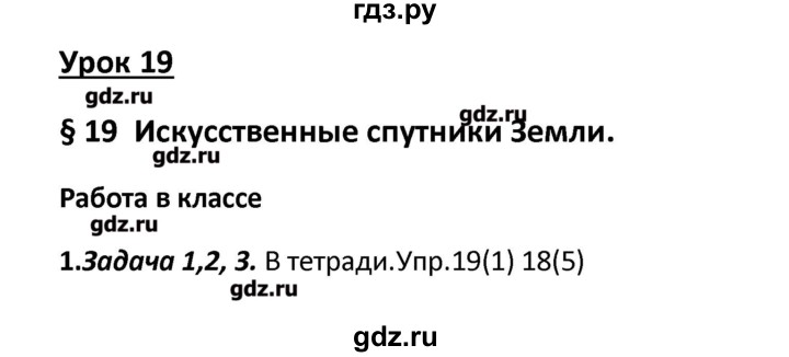 ГДЗ по физике 9 класс Минькова рабочая тетрадь  урок - 19, Решебник №1