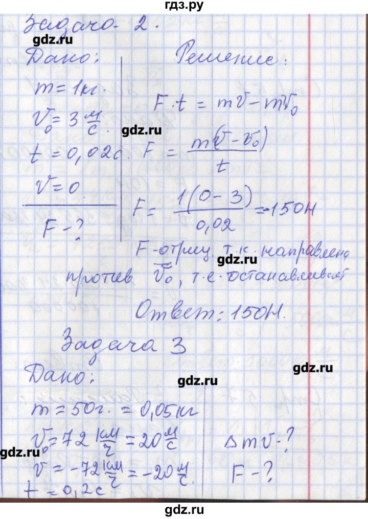 ГДЗ по физике 9 класс Минькова рабочая тетрадь  урок - 20, Решебник №1