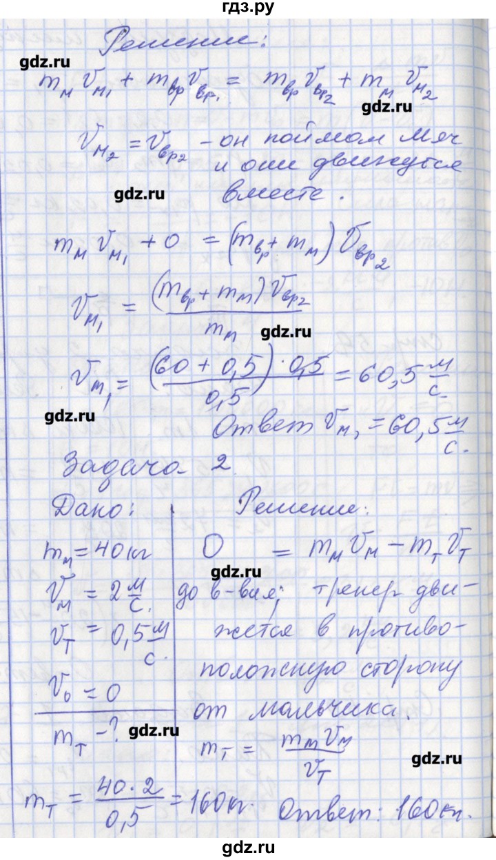 ГДЗ по физике 9 класс Минькова рабочая тетрадь  урок - 21, Решебник №1