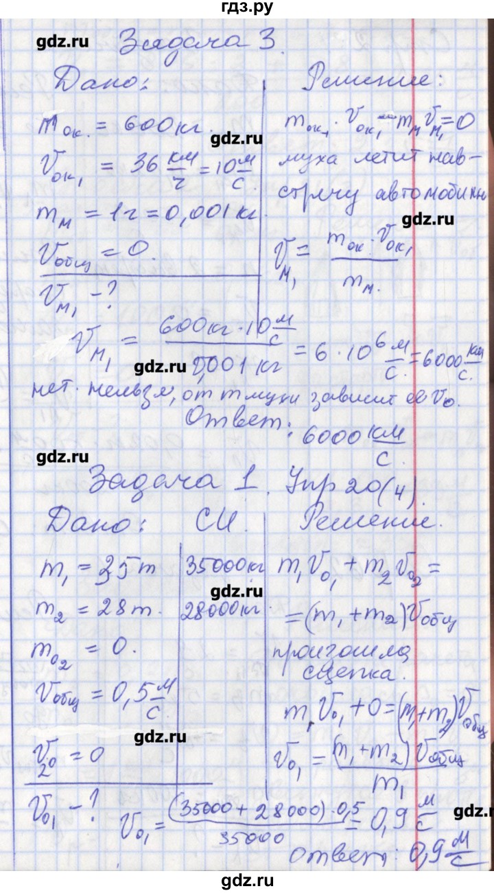 ГДЗ по физике 9 класс Минькова рабочая тетрадь  урок - 21, Решебник №1