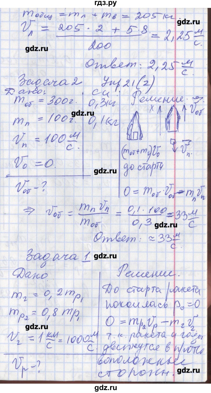 ГДЗ по физике 9 класс Минькова рабочая тетрадь  урок - 22, Решебник №1