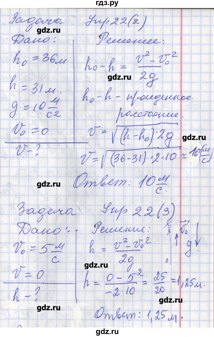 ГДЗ по физике 9 класс Минькова рабочая тетрадь  урок - 23, Решебник №1