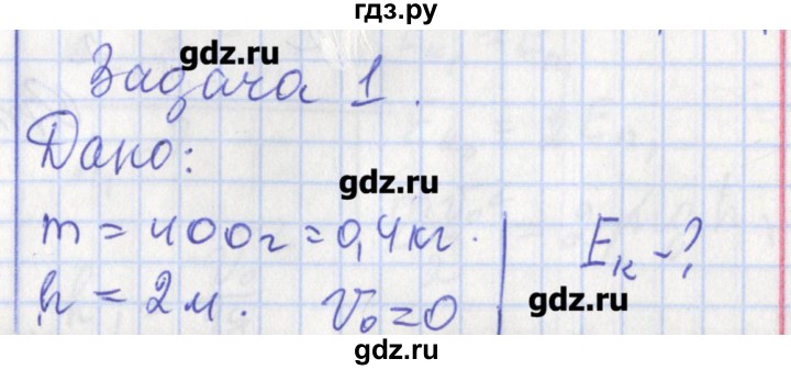 ГДЗ по физике 9 класс Минькова рабочая тетрадь  урок - 24, Решебник №1